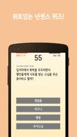 넌센스 퀴즈골든벨 라이트 تصوير الشاشة 2