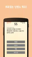 넌센스 퀴즈골든벨 라이트 ảnh chụp màn hình 2