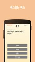 넌센스 퀴즈골든벨 라이트 تصوير الشاشة 3
