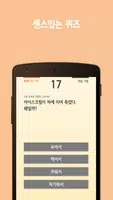 넌센스 퀴즈골든벨 라이트 ảnh chụp màn hình 3
