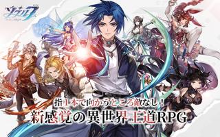 ソウル7：闘羅大陸(ベータ版)  - 異世界王道RPG×迎撃型アクションゲーム Plakat