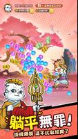 喵之嘻遊 - 送999抽 スクリーンショット 1