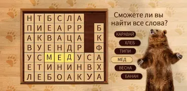 Разбить слова: Word Game