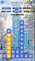 Разбить слова screenshot 3