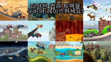 Hill Climb Racing 2 스크린샷 1