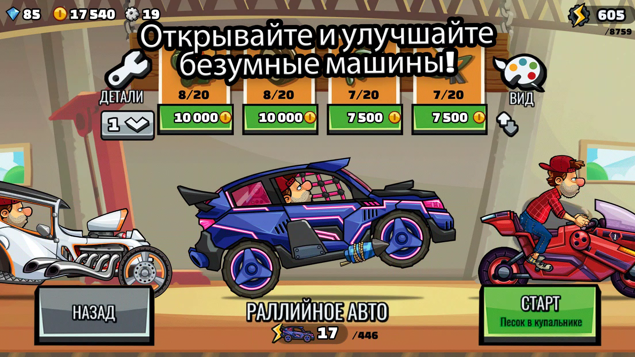 Hill Climb Racing 2 1.58.1 - Скачать для Android APK бесплатно