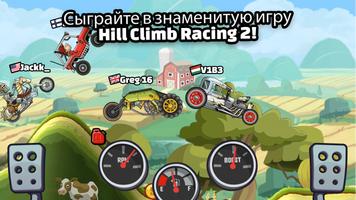 Hill Climb Racing 2 для Android TV скриншот 2