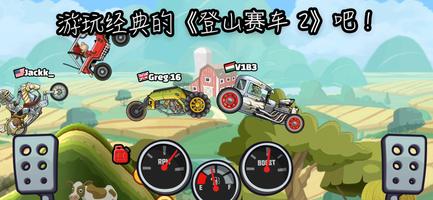 登山赛车2 - Hill Climb Racing 2 海报