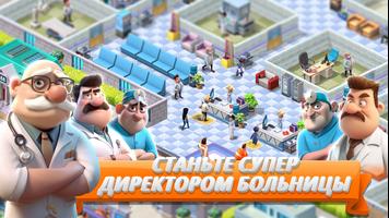 Sim Hospital2 скриншот 2