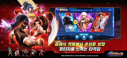 더 킹 오브 파이터즈'98 UM온라인 poster