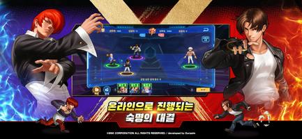 더 킹 오브 파이터즈'98 UM온라인 screenshot 1