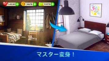 ホームデザイン - 変身ゲーム スクリーンショット 1