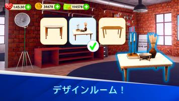 ホームデザイン - 変身ゲーム スクリーンショット 3