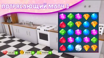 Дизайн дома - Игры про макияж скриншот 2