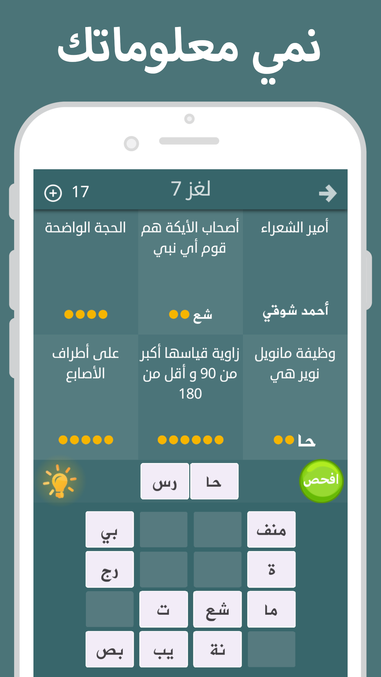 فطحل العرب - لعبة معلومات عامة APK 1.68 for Android – Download فطحل العرب -  لعبة معلومات عامة XAPK (APK Bundle) Latest Version from APKFab.com