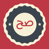 العبها صح icon