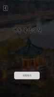 영동 국악 WAY gönderen