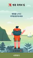 영동 국악 WAY capture d'écran 1