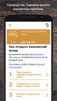 Финсовет 截图 3