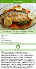 Скачать Рецепты из рыбы APK