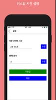 붕어빵타이머 ảnh chụp màn hình 1