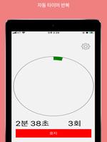 붕어빵타이머 ảnh chụp màn hình 2