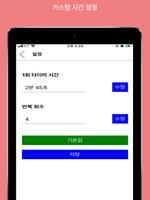 붕어빵타이머 ảnh chụp màn hình 3