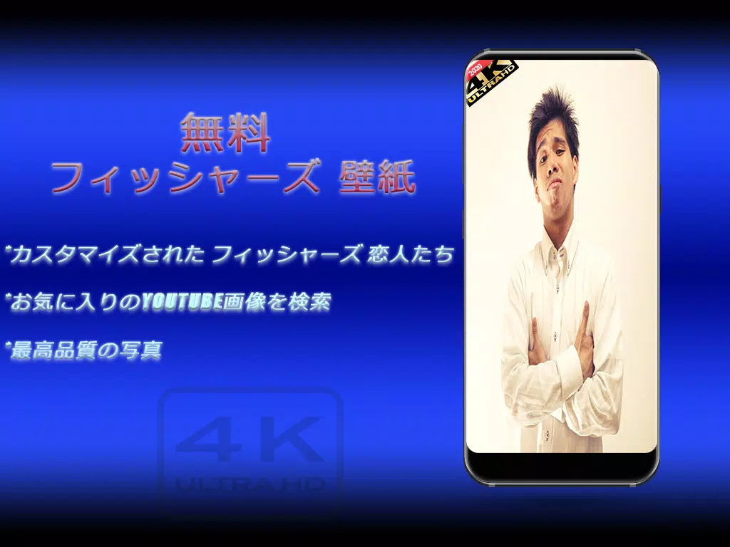 フィッシャーズの無料壁紙 Apk للاندرويد تنزيل