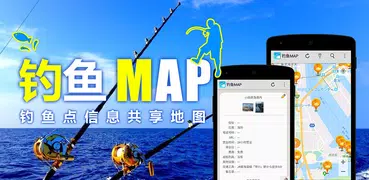 钓鱼信息地图