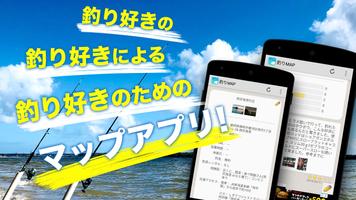 釣りスポット情報共有マップ　海＆川つり・釣り堀・釣り具屋探し स्क्रीनशॉट 3