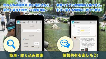 釣りスポット情報共有マップ　海＆川つり・釣り堀・釣り具屋探し स्क्रीनशॉट 2