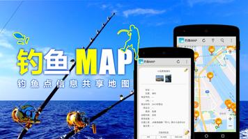 钓鱼信息地图 海報