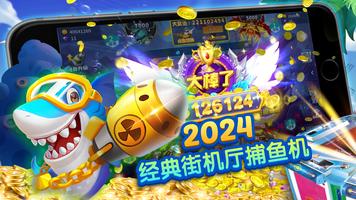 爆金捕魚場Online - 經典捕魚機，助您一路發 Cartaz