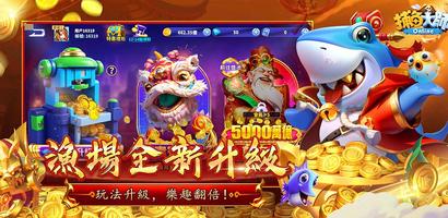 捕魚大師-3D修仙捕魚 screenshot 1