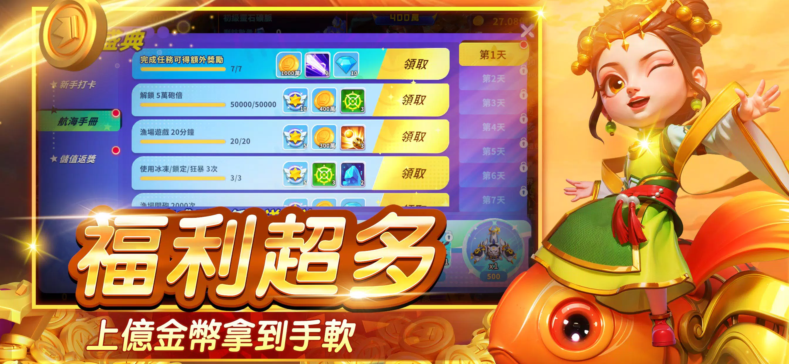 捕魚大師-FishingMaster 捕魚大師-FishingMaster