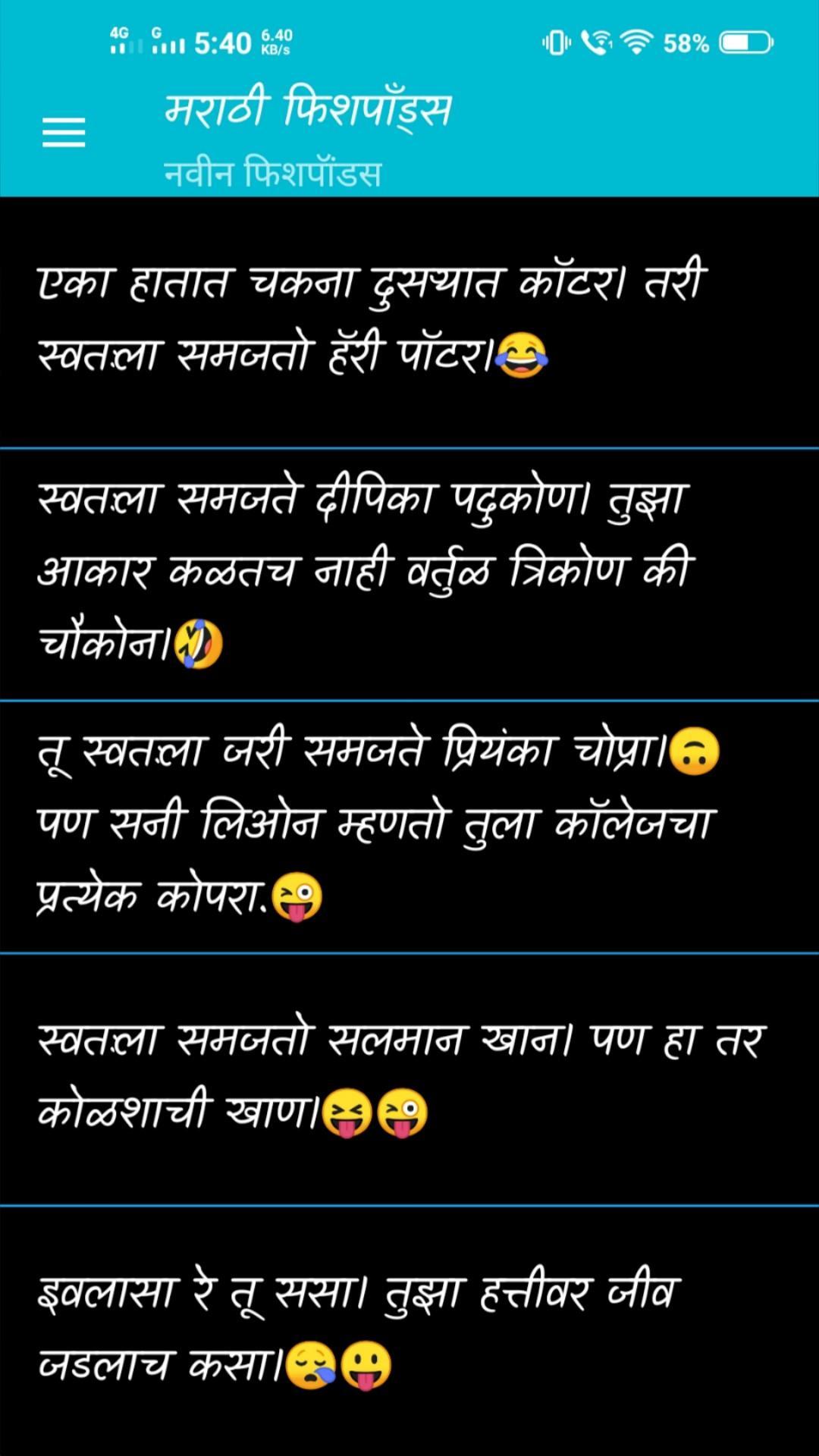 Marathi fishponds Funny Coment Android के लिए APK
