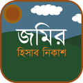 জমি-জমার হিসাব নিকাশ
