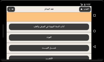 الجنائز captura de pantalla 2