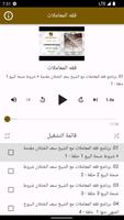 فقه المعاملات capture d'écran 1