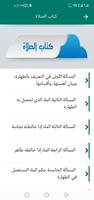 فقه الميسر في ضوءالكتاب والسنة imagem de tela 2