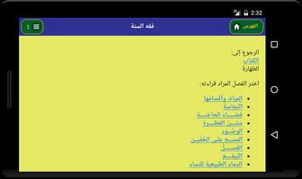 فقه السنة screenshot 3