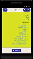 الطهارة screenshot 1