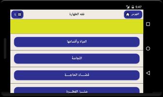 الطهارة screenshot 2