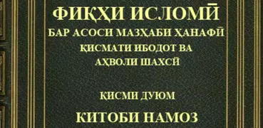 Китоби Намоз