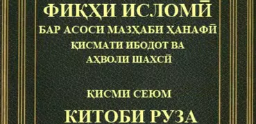 Китоби Рӯза