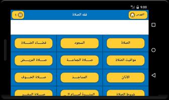 برنامه‌نما فقه الصلاة عکس از صفحه