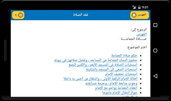 فقه الصلاة screenshot 3