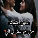 ملصقات حب و رومانسية APK