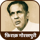 Firaq Gorakhpuri Ghazal and Sh APK
