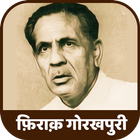 Firaq Gorakhpuri Ghazal and Sh Zeichen